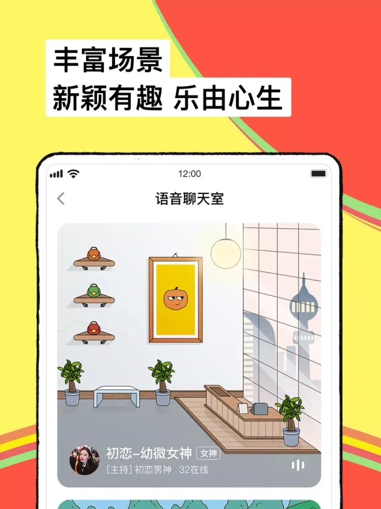 Tangkapan skrin 碰碰-找对象&谈恋爱 iPad 