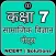 7th Class SST Solution Hindi