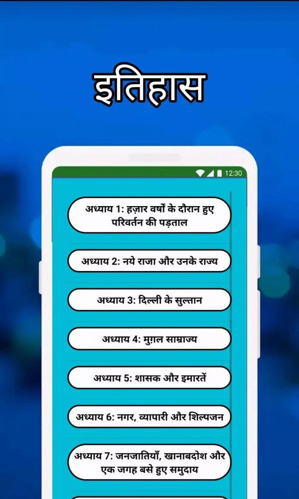 Capturas de pantalla de 7th Class SST Solution Hindi
