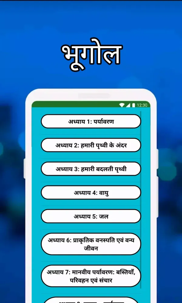 Capturas de pantalla de 7th Class SST Solution Hindi
