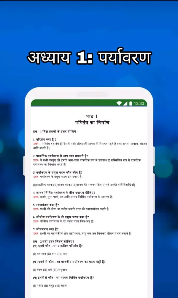 Capturas de pantalla de 7th Class SST Solution Hindi
