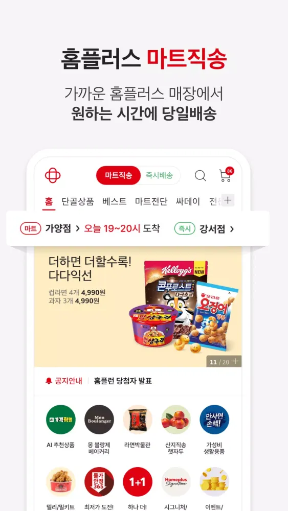 홈플러스 Screenshots