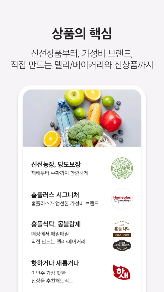 홈플러스 Screenshots