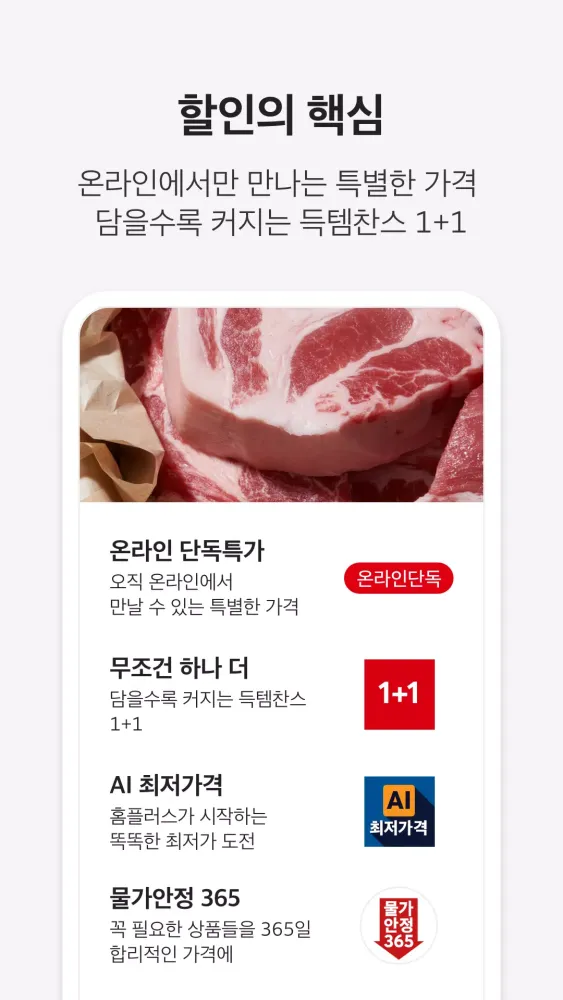 홈플러스 Screenshots