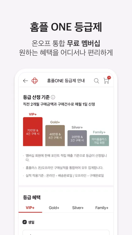 홈플러스 Screenshots