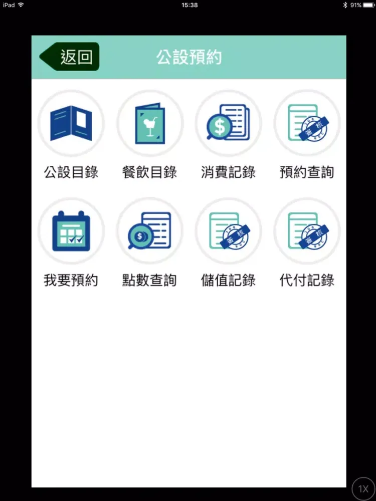 臺中共好社宅 iPad  سکرین شاٹس