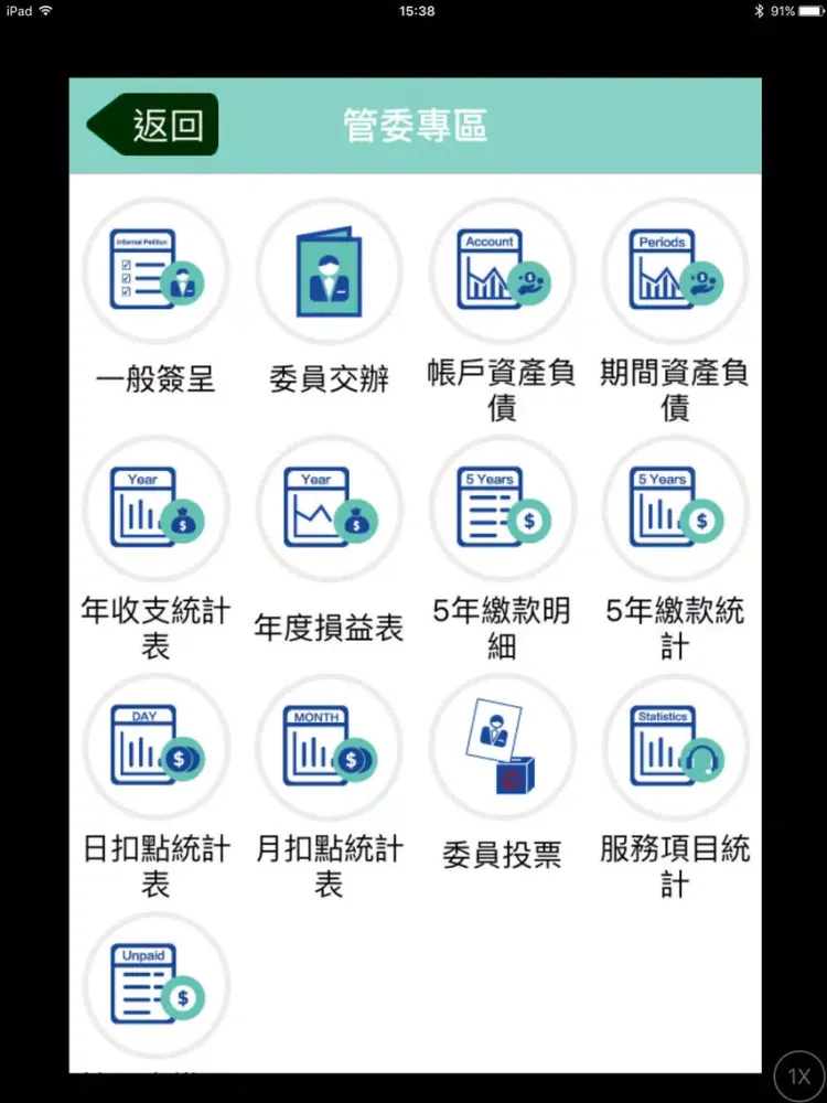 臺中共好社宅 iPad  سکرین شاٹس