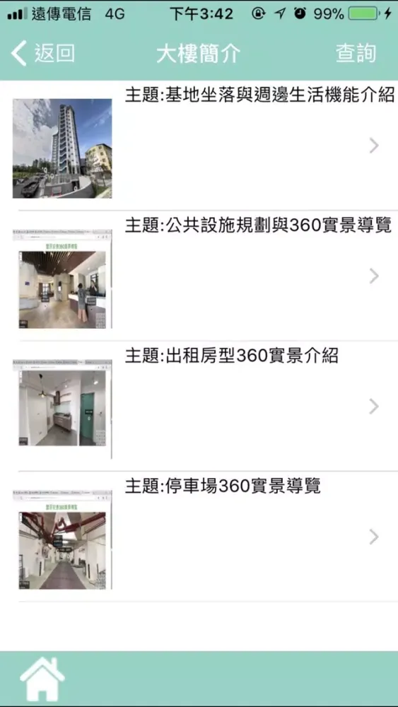 臺中共好社宅 سکرین شاٹس