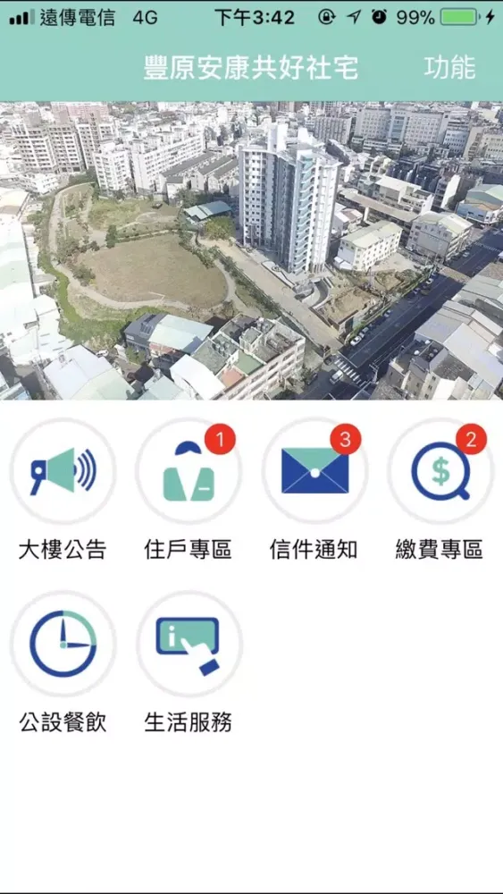 臺中共好社宅 سکرین شاٹس