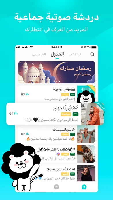 Wafa-Ludo, Voice Chat Room 스크린샷