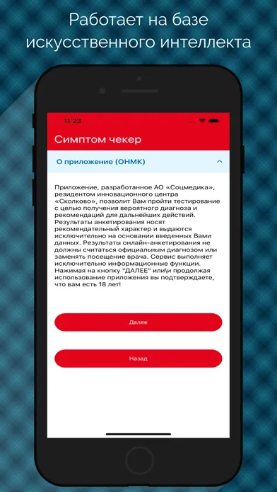 Symptom Checker Ekran Görüntüleri