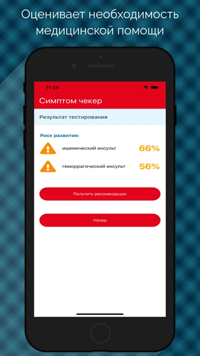 Symptom Checker Ekran Görüntüleri