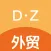 大重外贸VIP