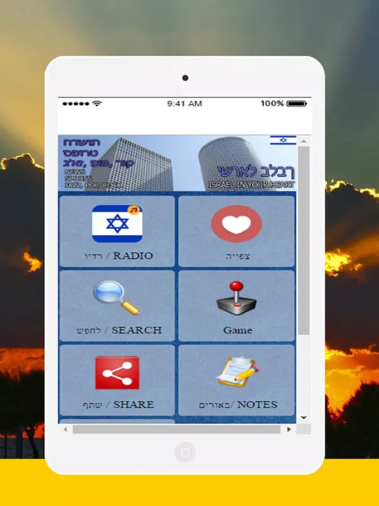 Zrzuty ekranu Radios Israel - Israeli Stations iPad 