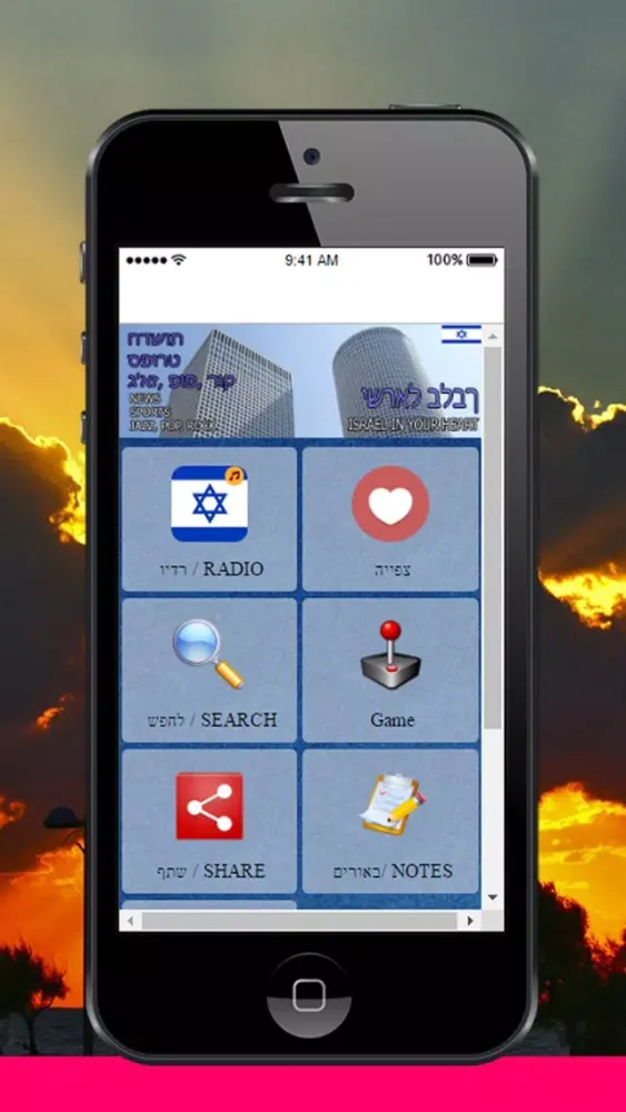 Zrzuty ekranu Radios Israel - Israeli Stations