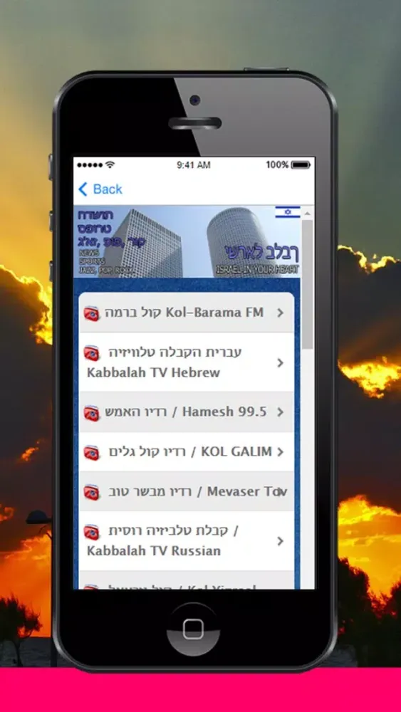 Zrzuty ekranu Radios Israel - Israeli Stations