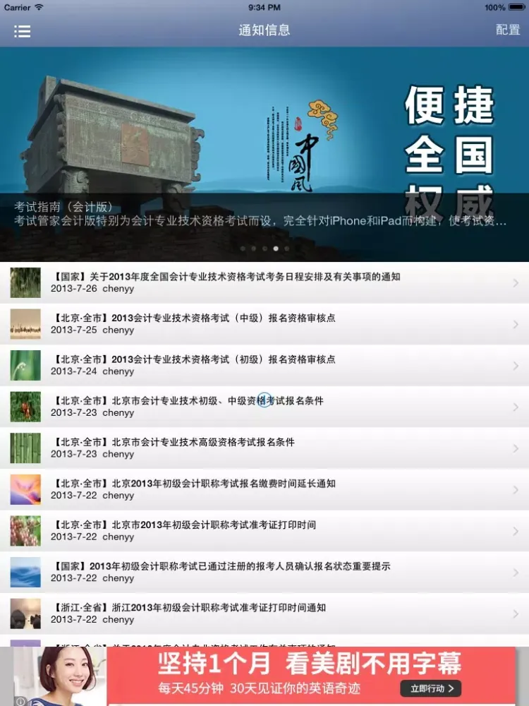 考试助手 -应试技巧专家指导工具，考生备考志愿参考指南，考前辅导经验交流宝典，热点信息动态资讯专题 iPad  سکرین شاٹس