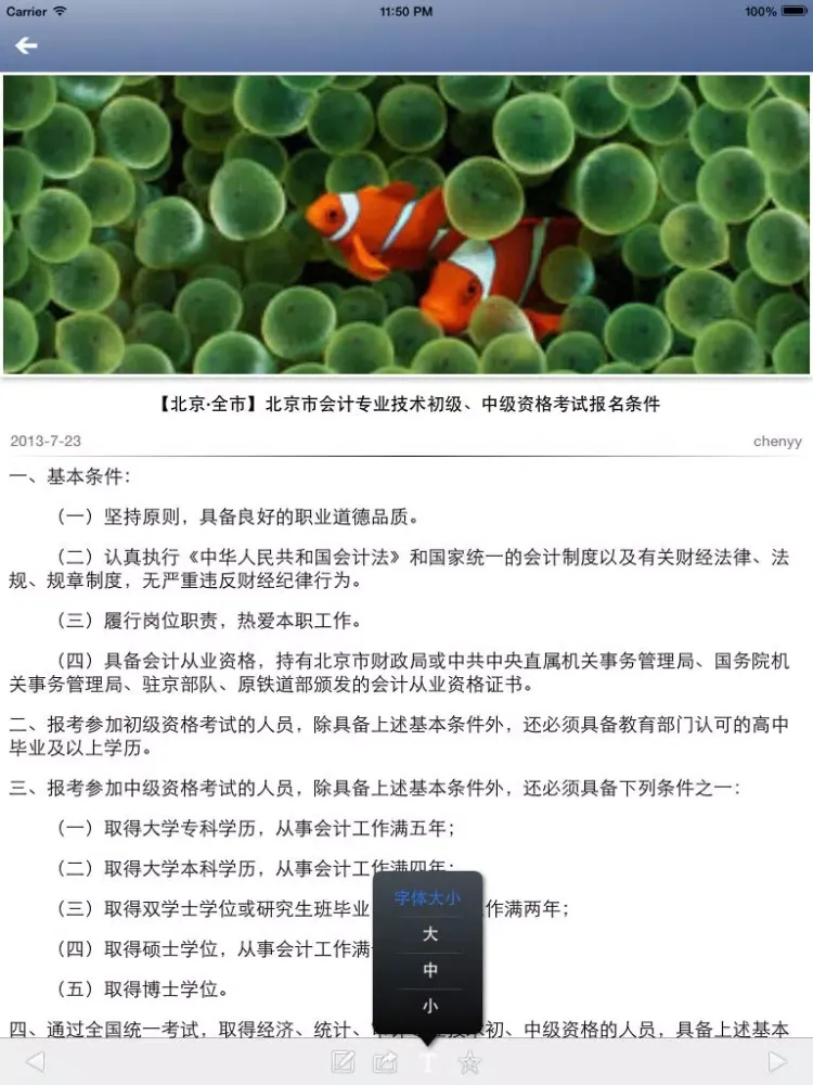 考试助手 -应试技巧专家指导工具，考生备考志愿参考指南，考前辅导经验交流宝典，热点信息动态资讯专题 iPad  سکرین شاٹس
