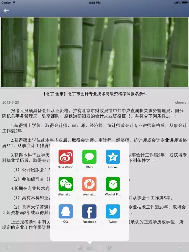 考试助手 -应试技巧专家指导工具，考生备考志愿参考指南，考前辅导经验交流宝典，热点信息动态资讯专题 iPad  سکرین شاٹس