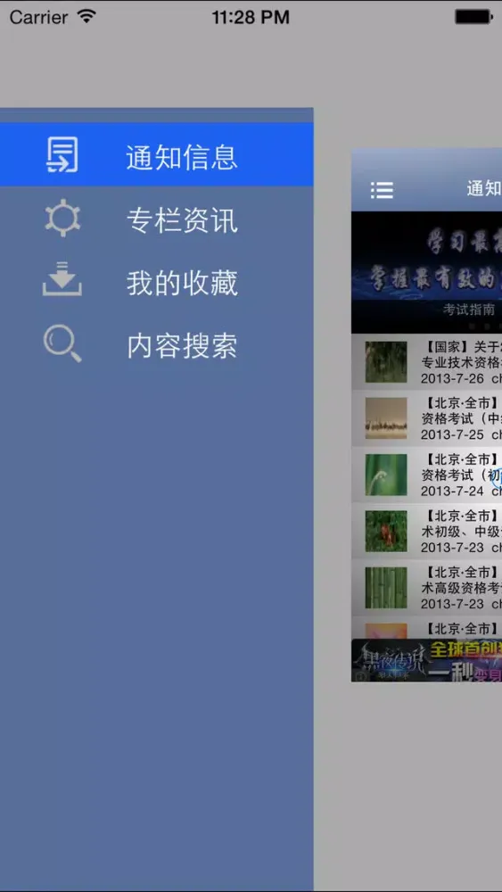 考试助手 -应试技巧专家指导工具，考生备考志愿参考指南，考前辅导经验交流宝典，热点信息动态资讯专题 سکرین شاٹس
