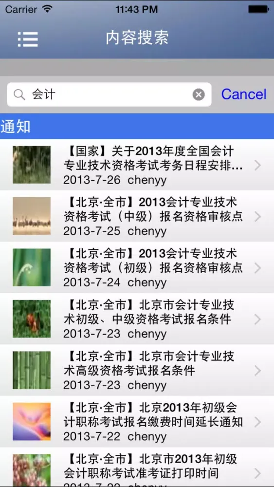 考试助手 -应试技巧专家指导工具，考生备考志愿参考指南，考前辅导经验交流宝典，热点信息动态资讯专题 سکرین شاٹس