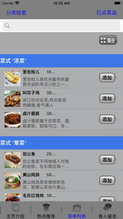 电子菜谱PRO -最专业的餐厅酒楼美食谱点菜宝神器 스크린샷