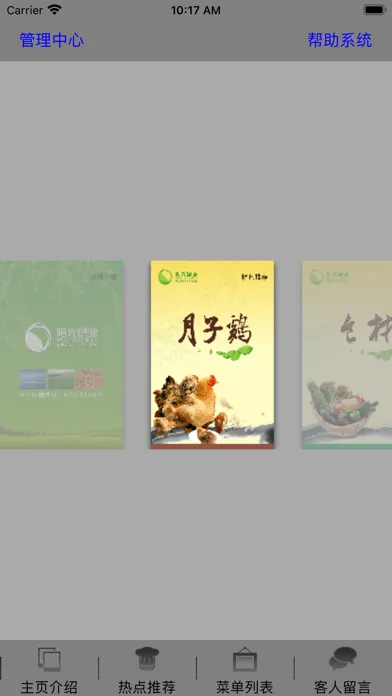 电子菜谱PRO -最专业的餐厅酒楼美食谱点菜宝神器 스크린샷