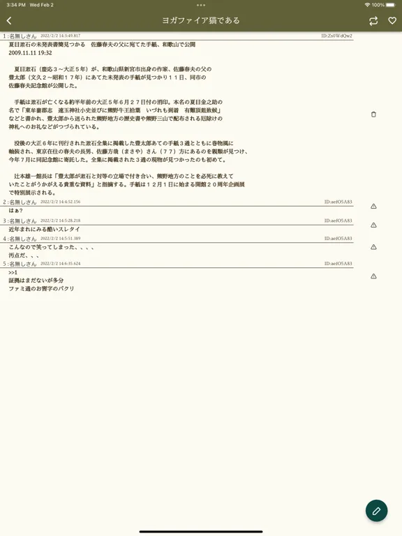 9ちゃんねる-掲示板アプリ- iPad  स्क्रीनशॉट