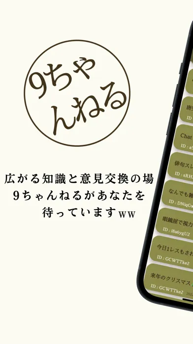 9ちゃんねる-掲示板アプリ- स्क्रीनशॉट
