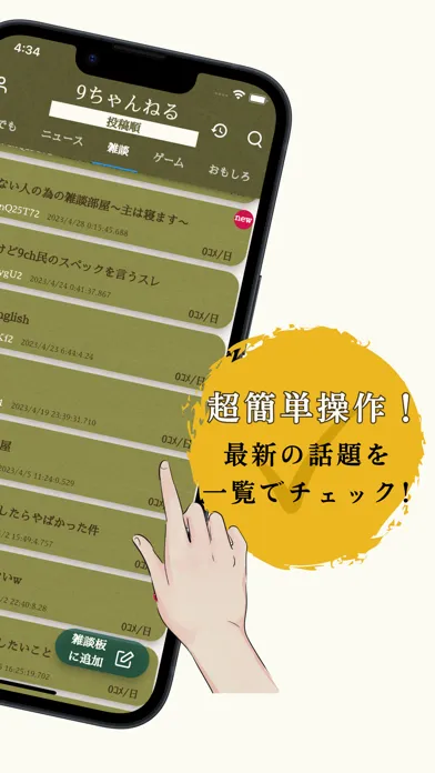 9ちゃんねる-掲示板アプリ- स्क्रीनशॉट