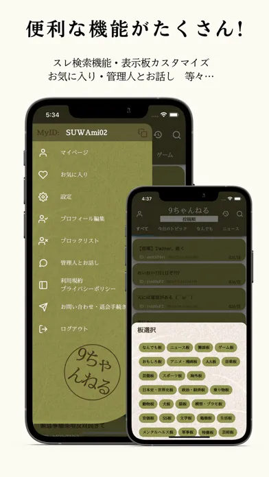 9ちゃんねる-掲示板アプリ- स्क्रीनशॉट