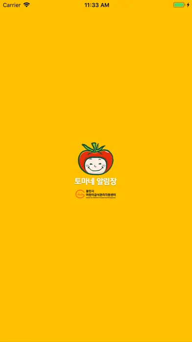 토마네 알림장 स्क्रीनशॉट