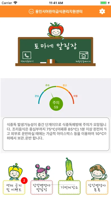 토마네 알림장 स्क्रीनशॉट