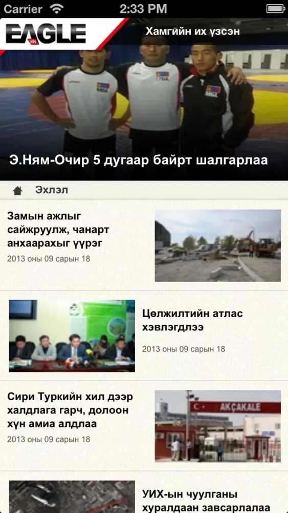 Eagle.mn Screenshots