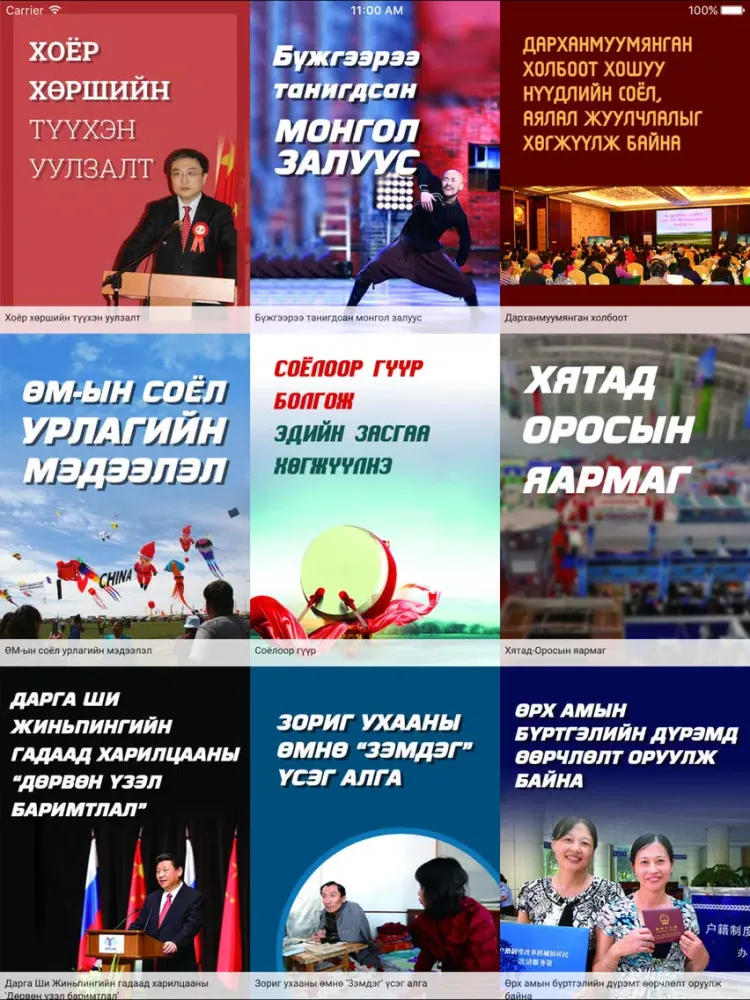 Скриншоты Солонго сэтгүүл iPad 