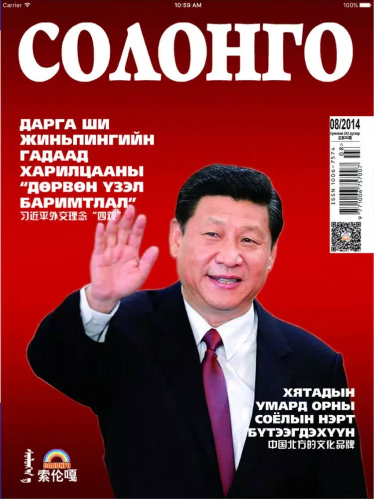 Скриншоты Солонго сэтгүүл iPad 
