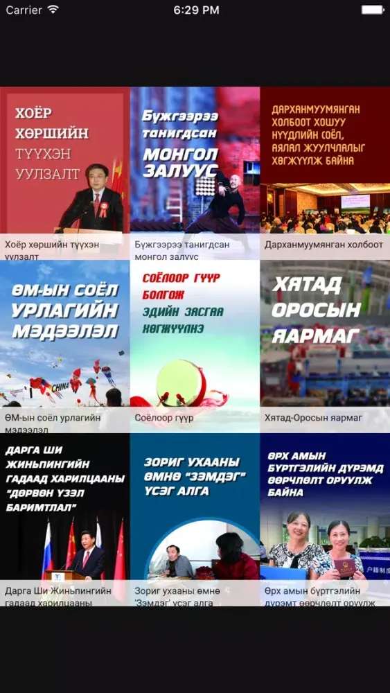 Скриншоты Солонго сэтгүүл