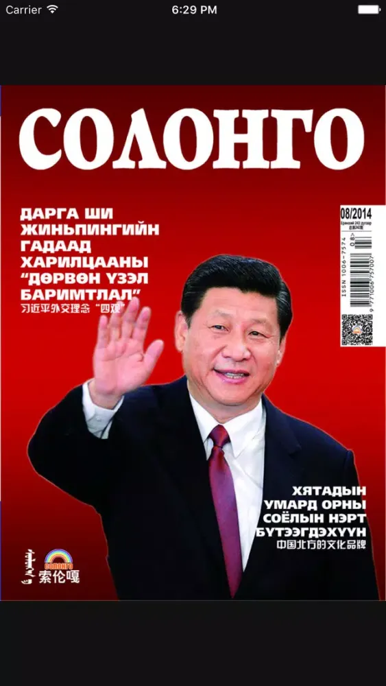 Скриншоты Солонго сэтгүүл