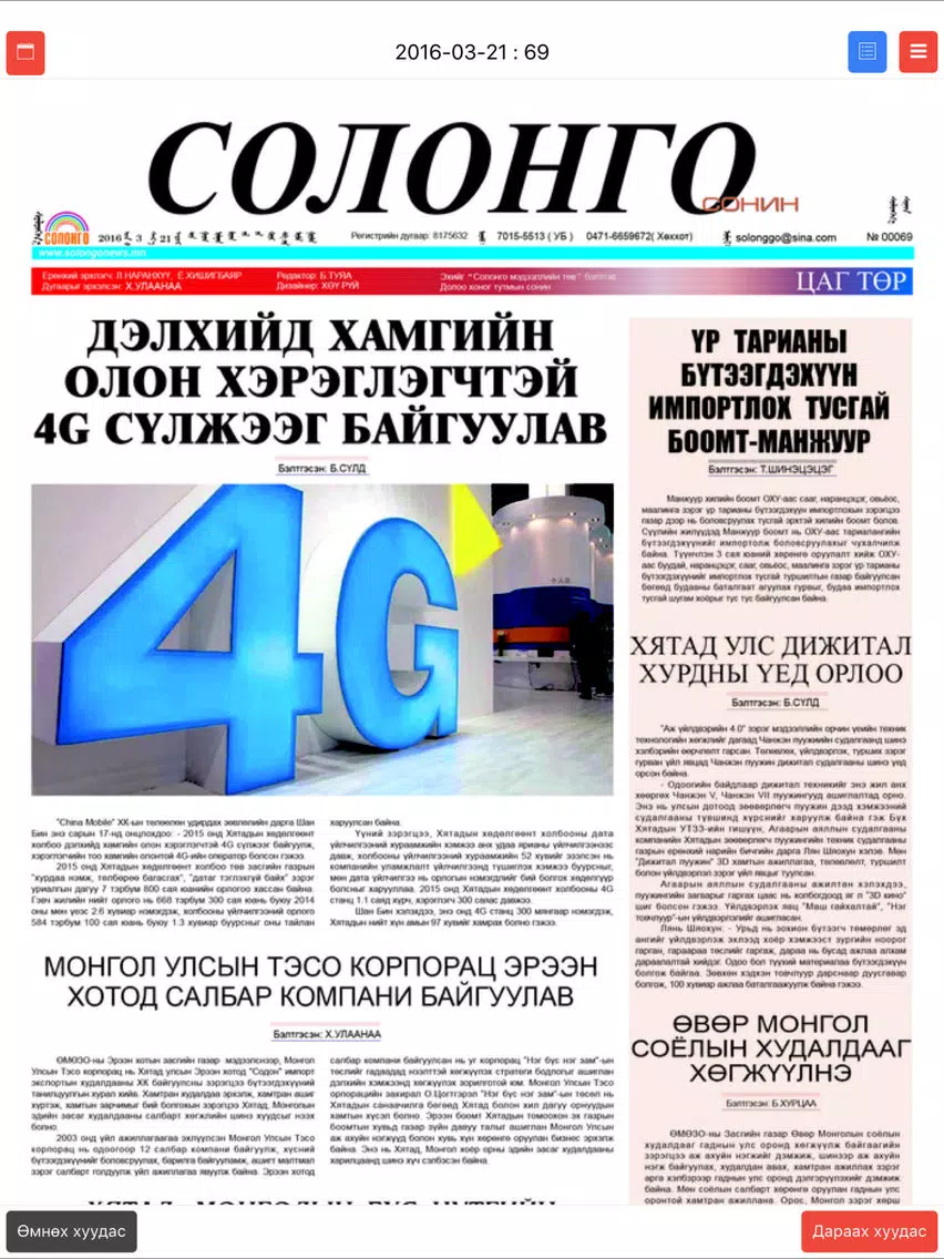 Солонго сонин iPad  Screenshots