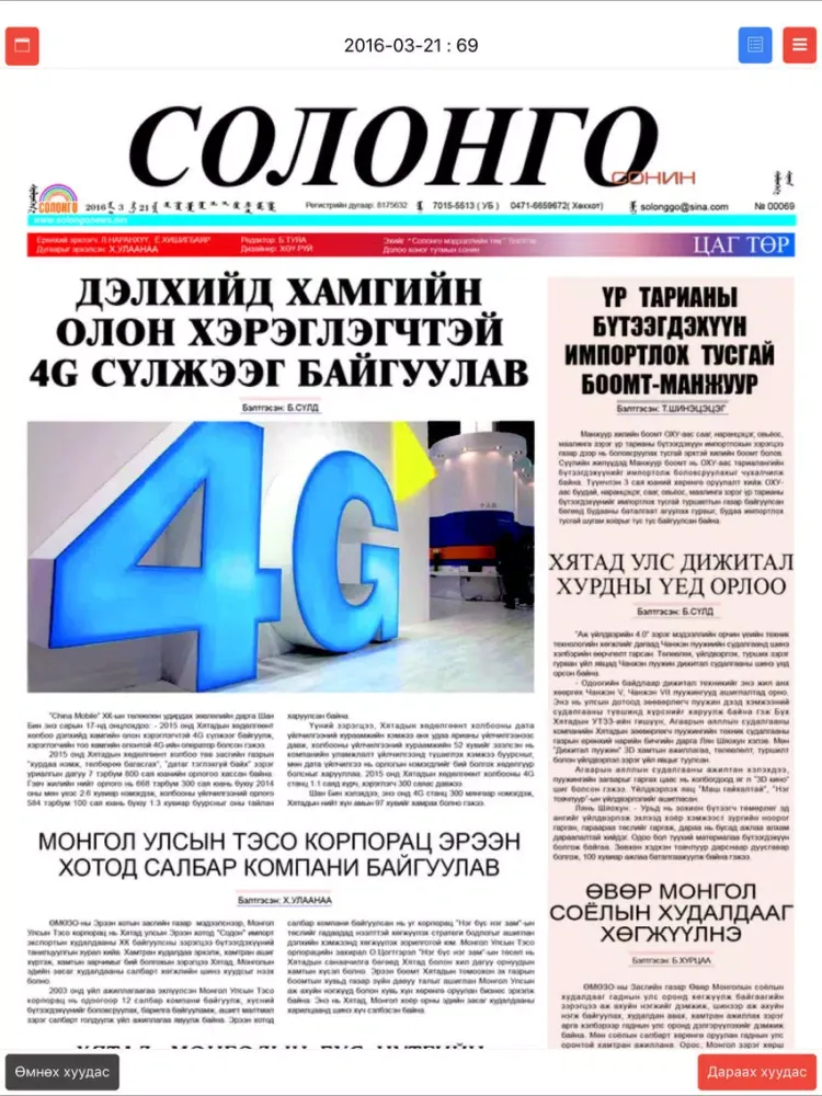 Солонго сонин iPad  Screenshots