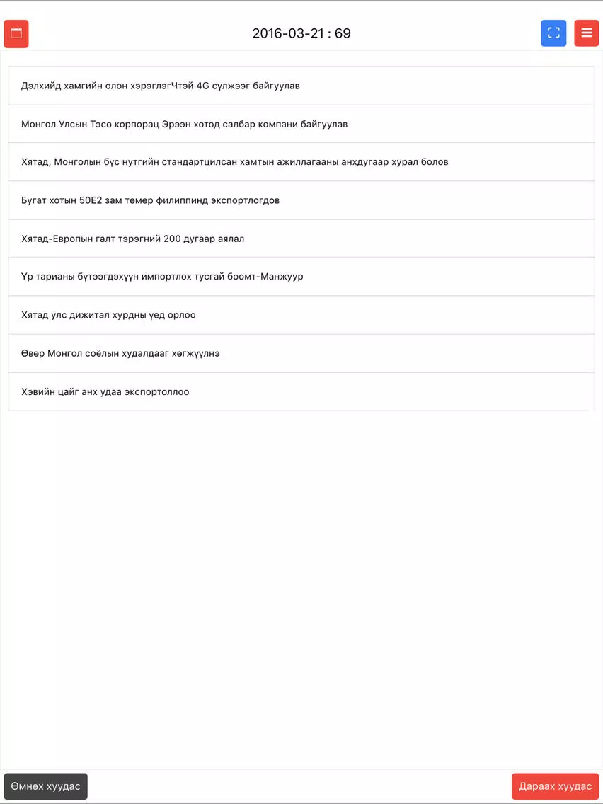 Солонго сонин iPad  Screenshots