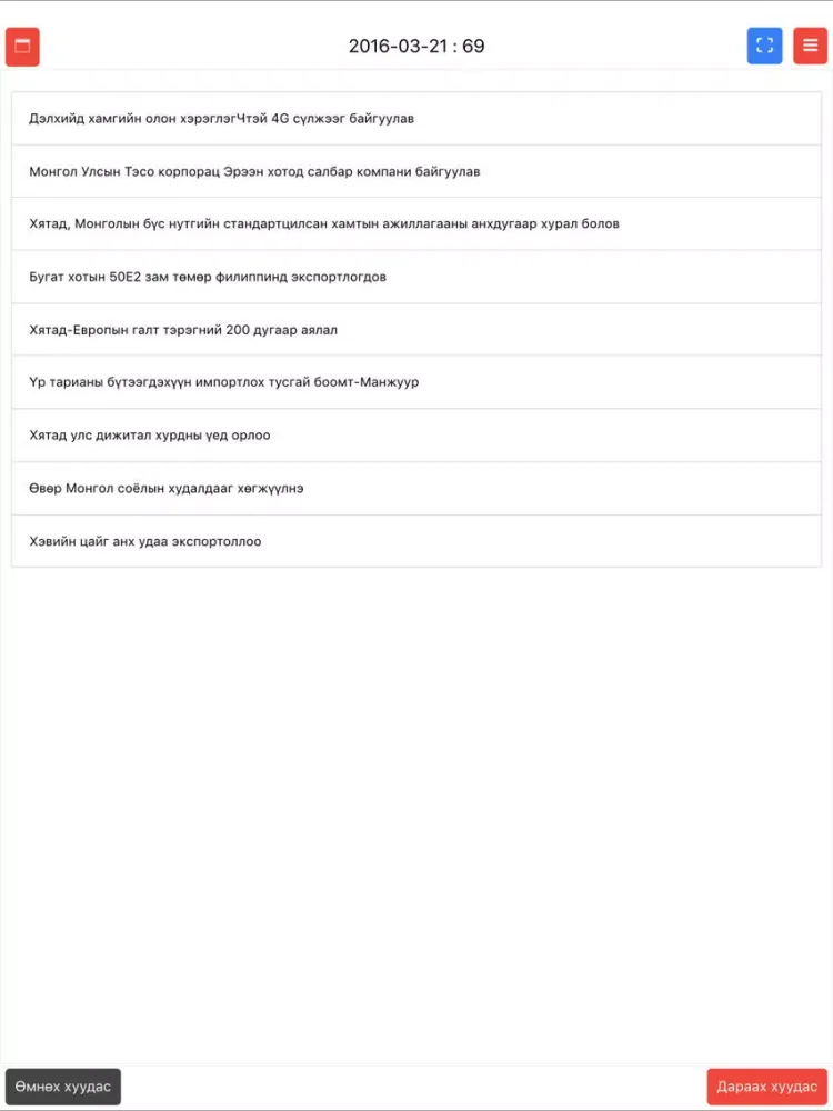 Солонго сонин iPad  Screenshots