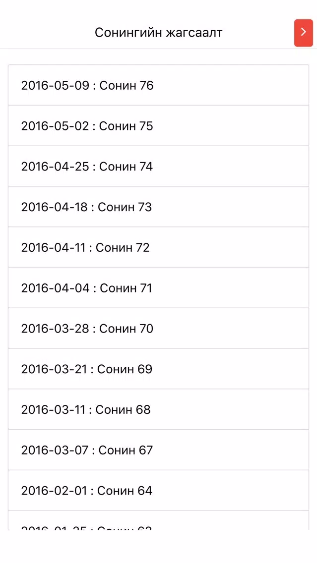 Солонго сонин Screenshots