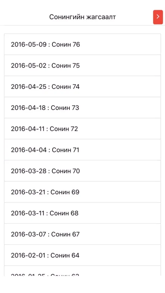 Солонго сонин Screenshots