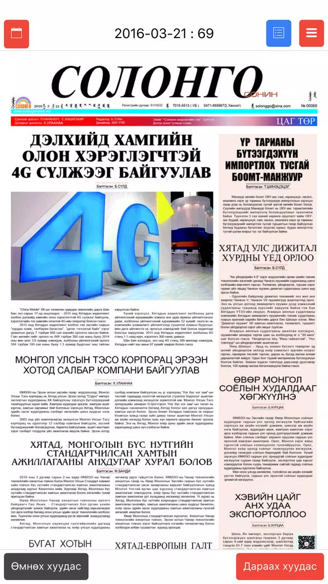 Солонго сонин Screenshots