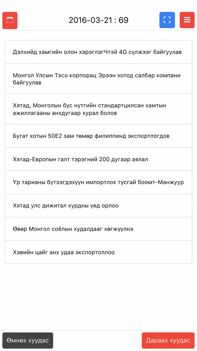 Солонго сонин Screenshots