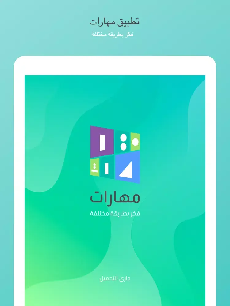 Captures d'écran de MAHARAT - مهارات iPad 