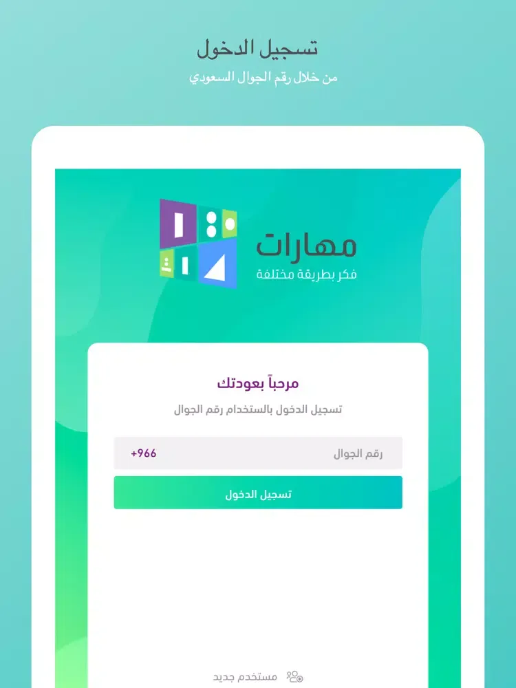 Captures d'écran de MAHARAT - مهارات iPad 