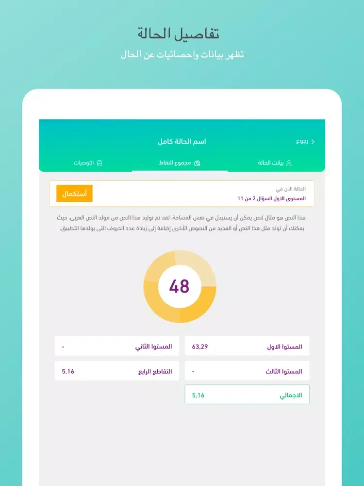 Captures d'écran de MAHARAT - مهارات iPad 
