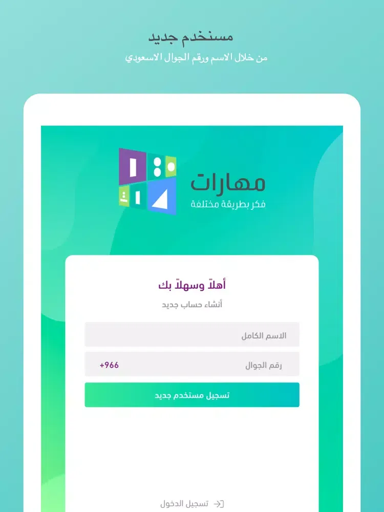 Captures d'écran de MAHARAT - مهارات iPad 
